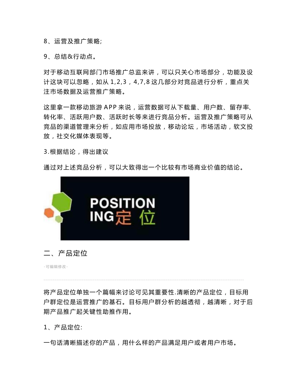 互联网产品运营方案_第3页