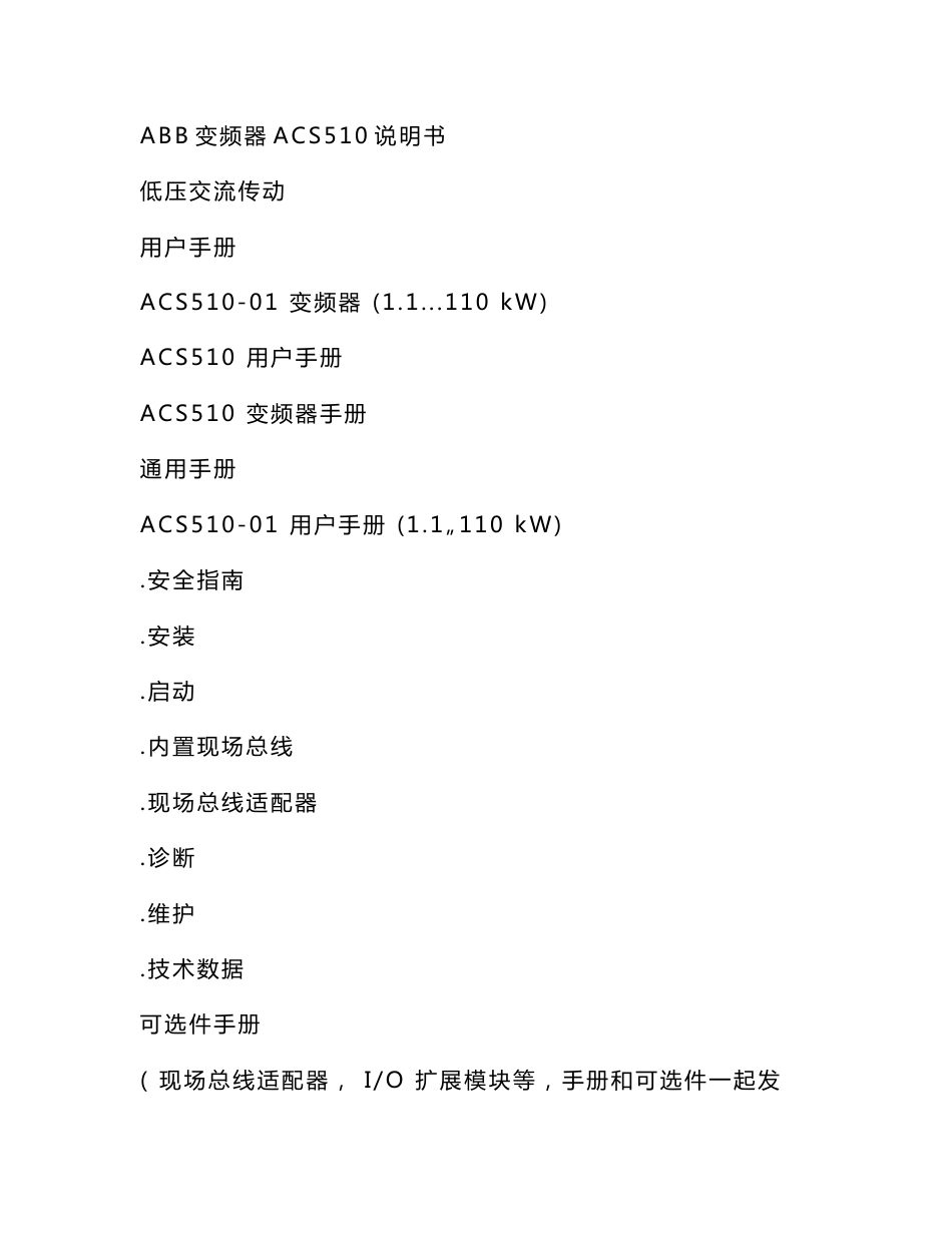 ABB变频器ACS510说明书_第1页