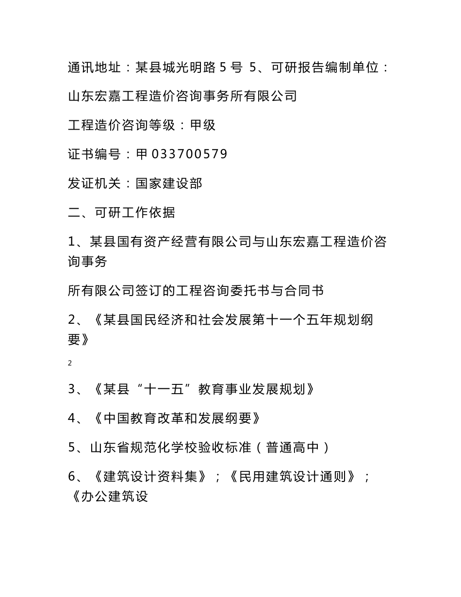 某县第一中学改扩建工程可行性研究报告（学校建设项目）_第3页