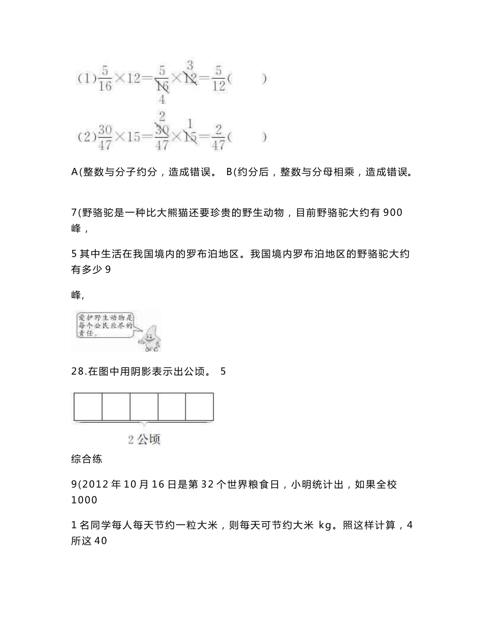 最新人教版六年级数学上册全册习题及单元试卷_第3页