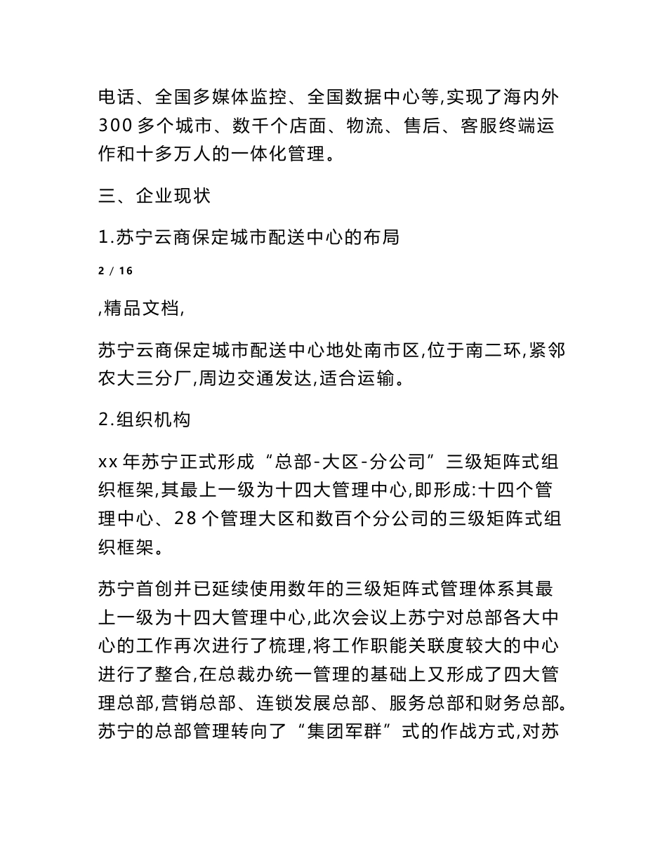 苏宁物流调查报告_第3页