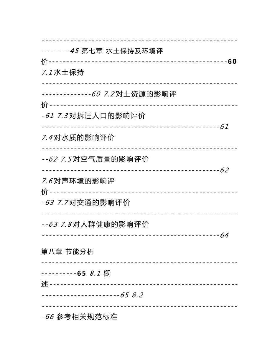 道路路面大修工程可行性研究报告_第3页