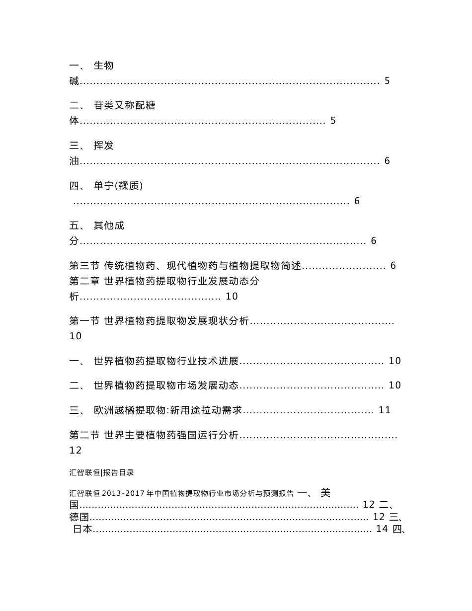 2013-2017年中国植物提取物行业市场分析与预测报告_第2页