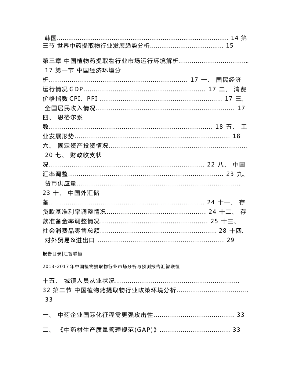 2013-2017年中国植物提取物行业市场分析与预测报告_第3页