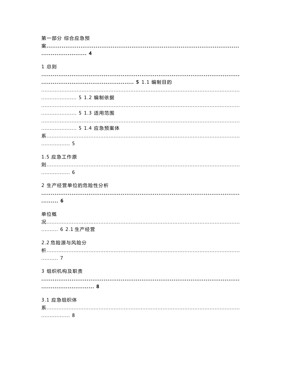 五金厂安全生产事故应急预案_第2页