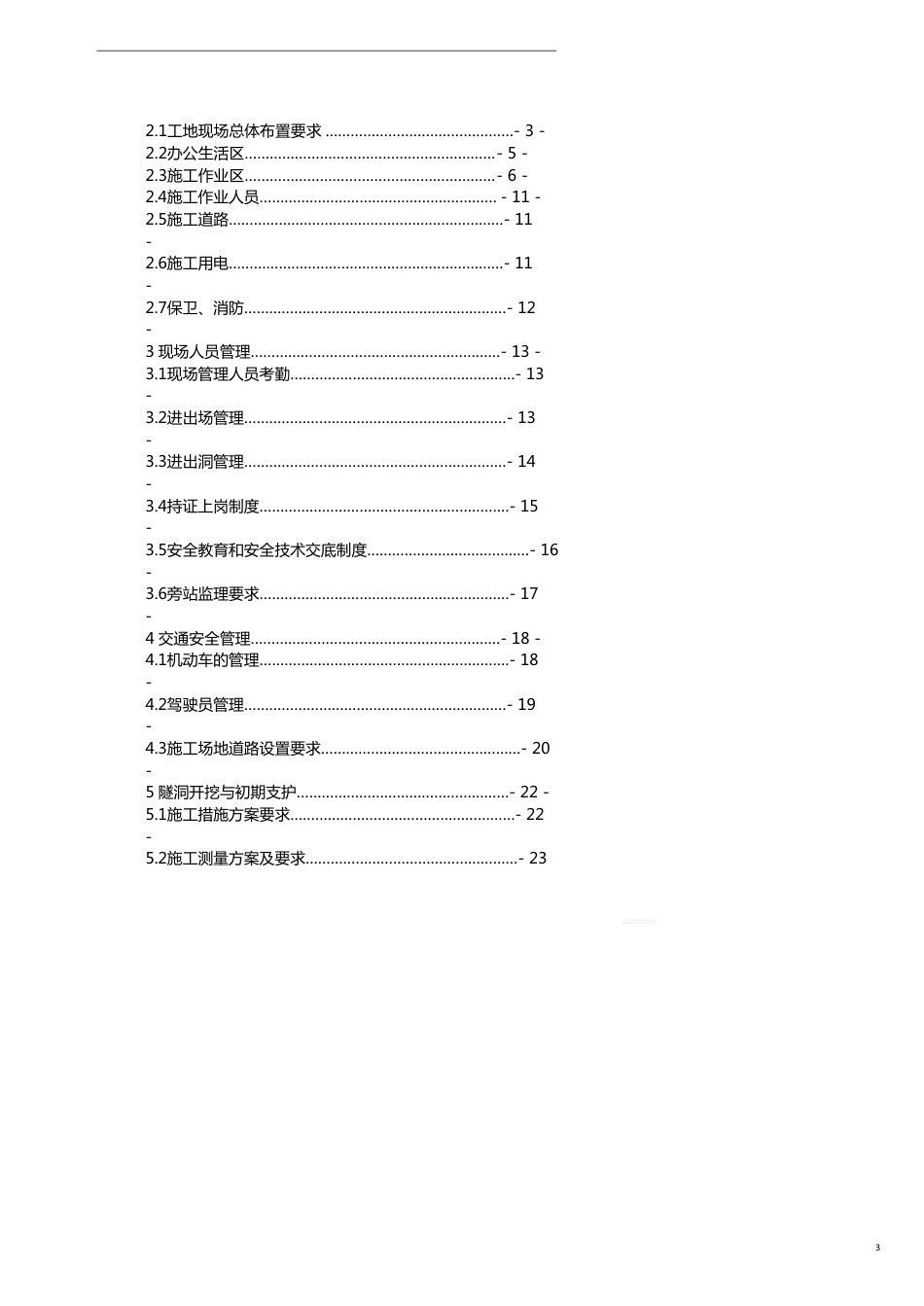 建筑工程安全隧洞工程建设质量安全标准化管理指导书[共22页]_第3页