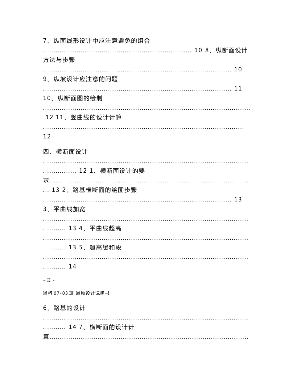 2010年道路勘测课程设计说明书_第3页