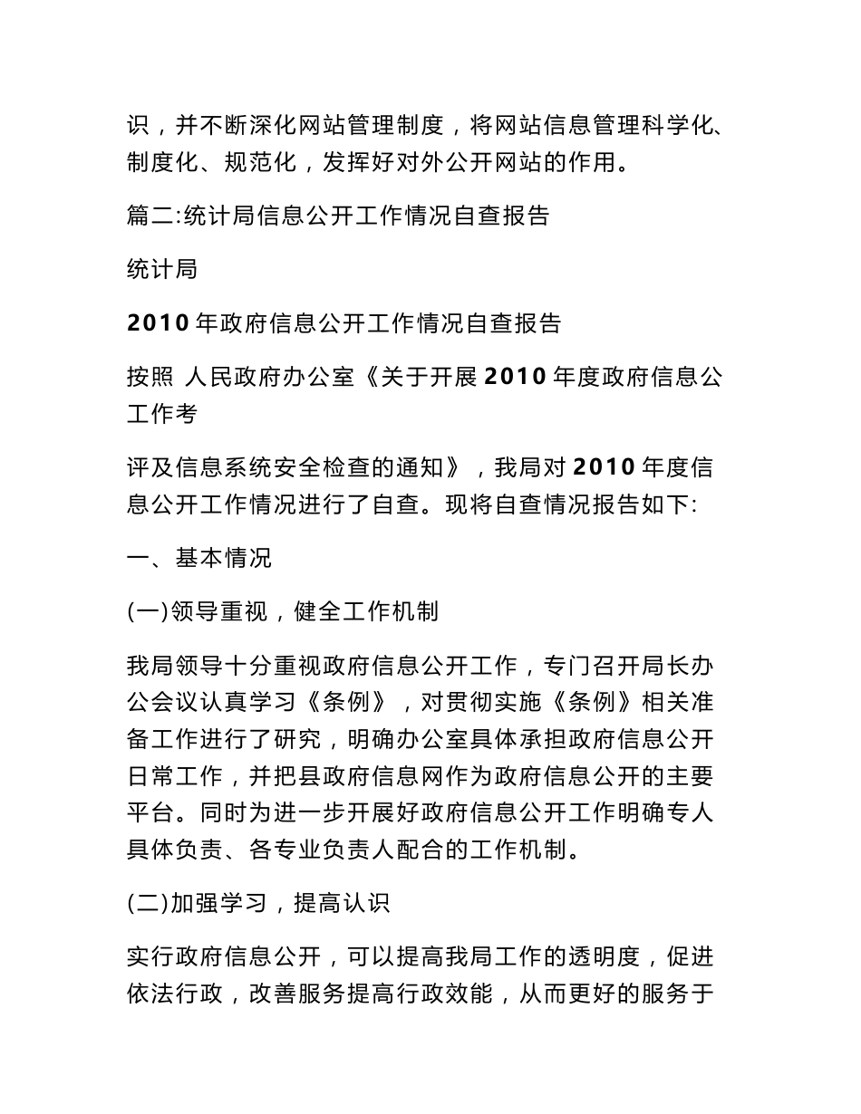 局政府信息公开自查报告_第3页