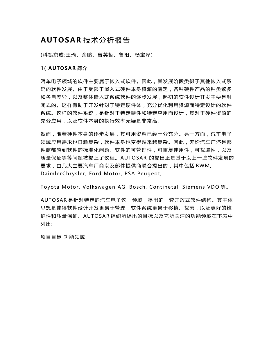 AUTOSAR技术分析报告_第1页