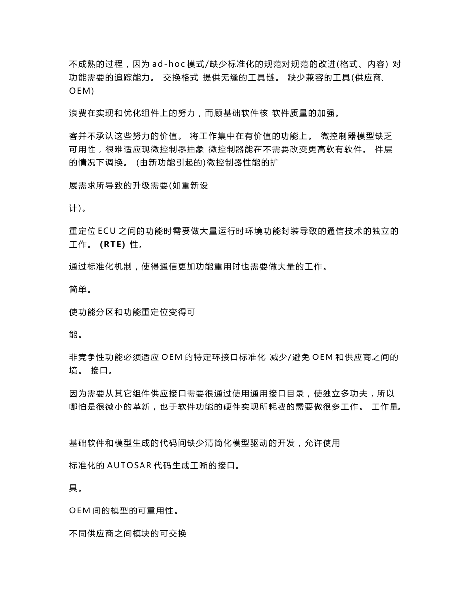 AUTOSAR技术分析报告_第3页