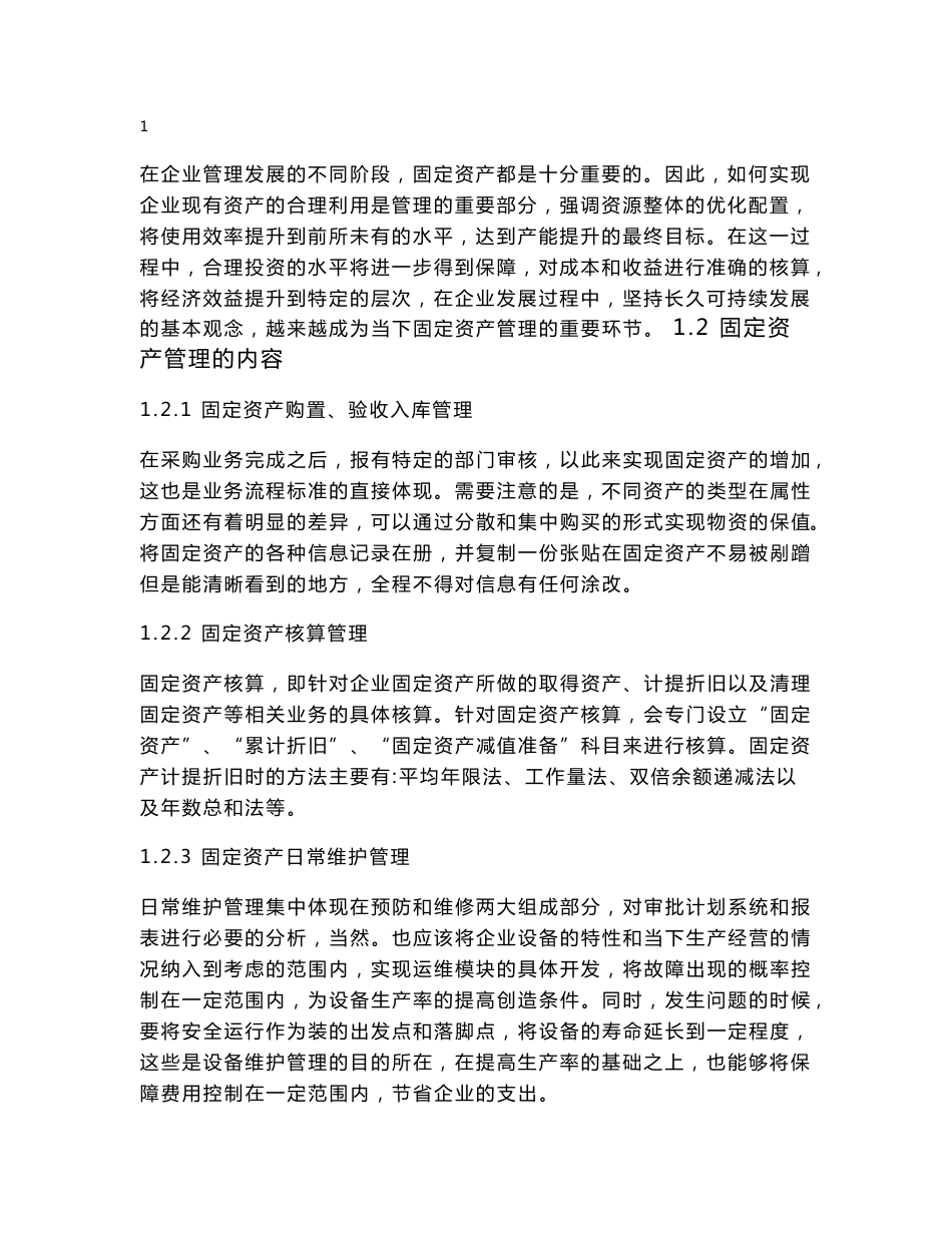 企业固定资产管理存在的问题及对策研究——以中联重科股份有限公司为例.doc_第2页