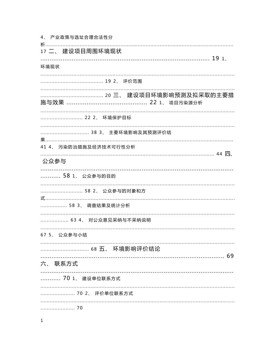 佛山市高明海能科技有限公司年产18万吨丙烯酸水性乳液项目环境影响评价报告书.doc_第2页