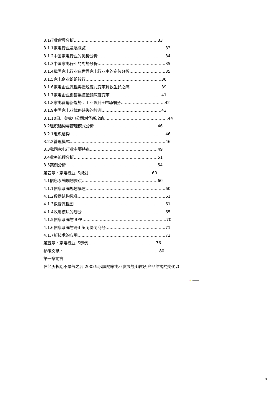 家电行业管理模式规划报告[共15页]_第3页