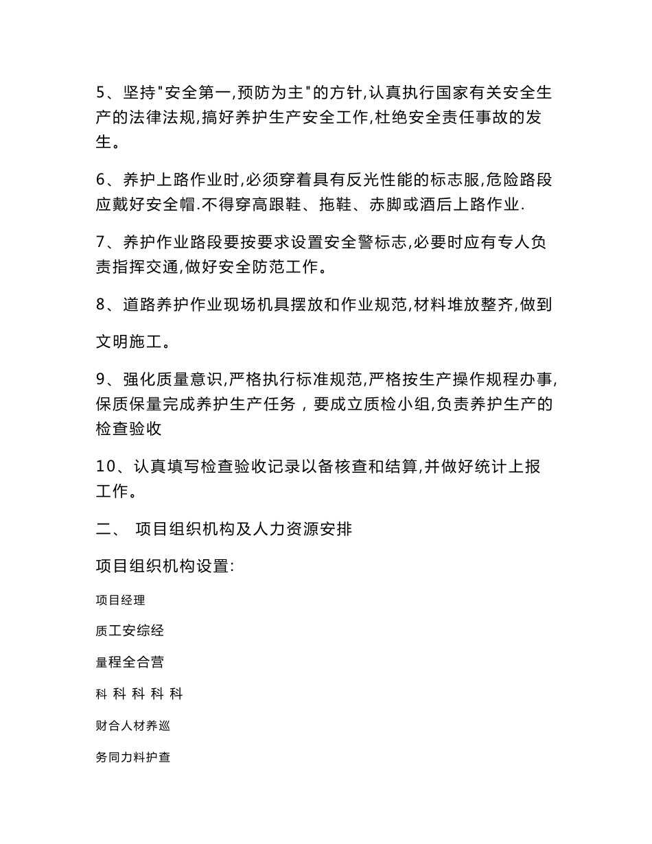 道路养护管理技术方案_第2页