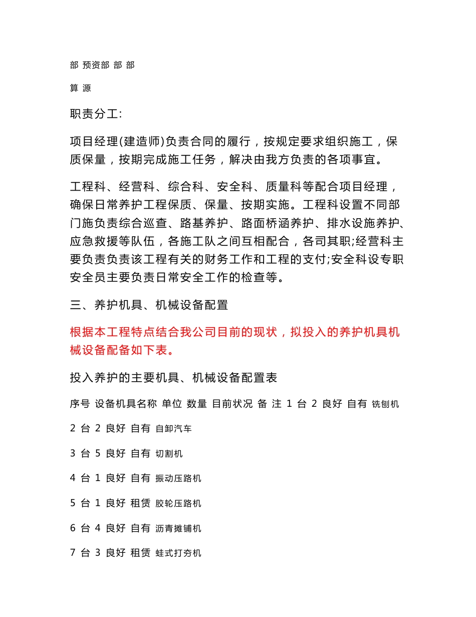 道路养护管理技术方案_第3页