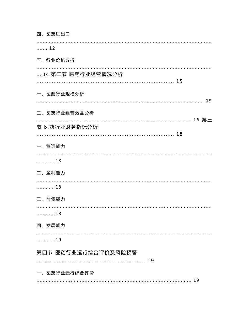 2011年3季度全国医药行业分析报告_第3页