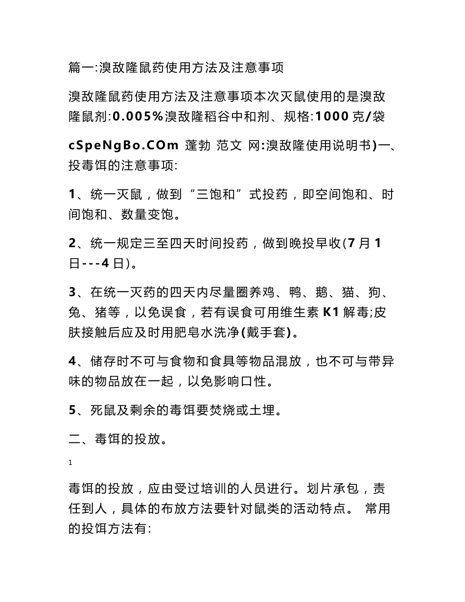 溴敌隆使用说明书_第1页