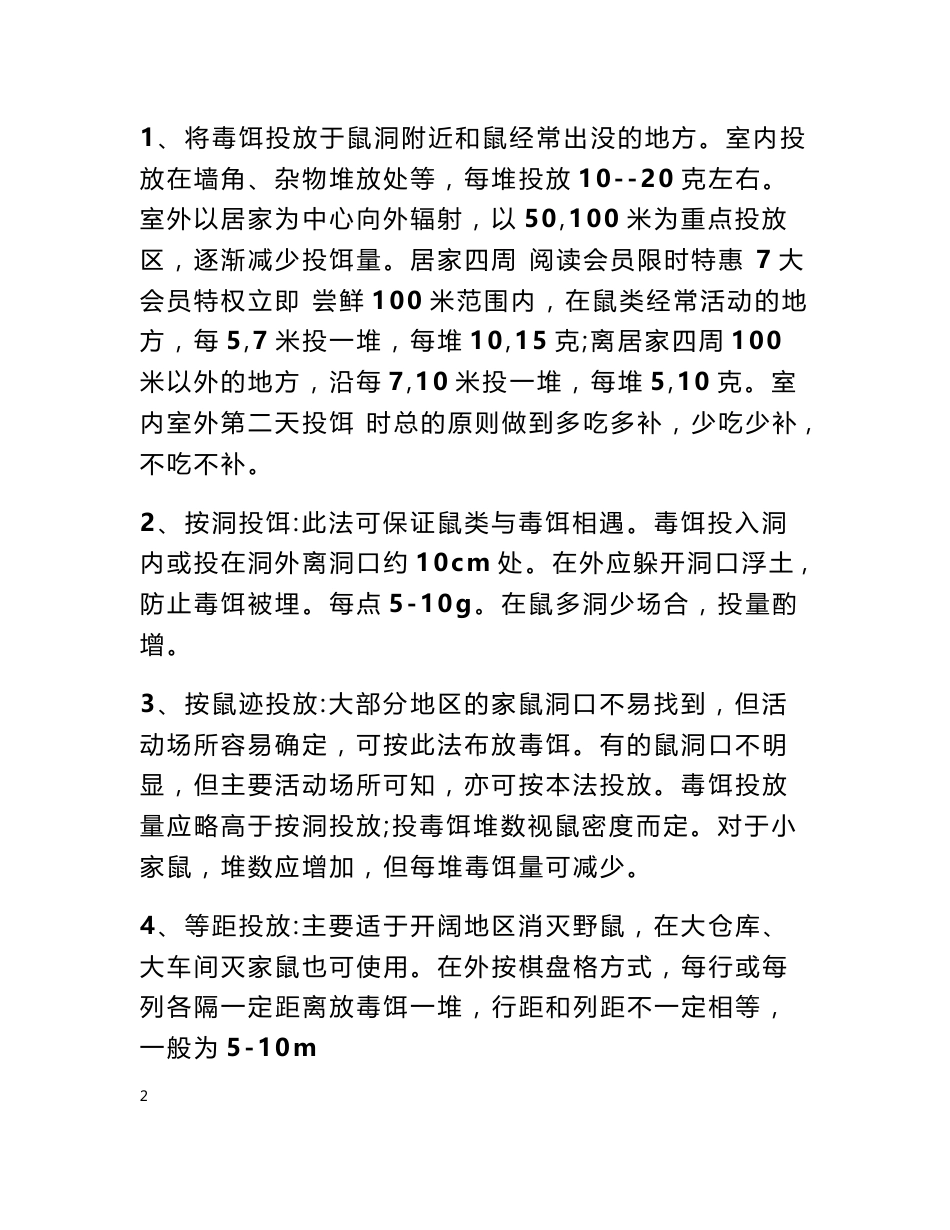 溴敌隆使用说明书_第2页