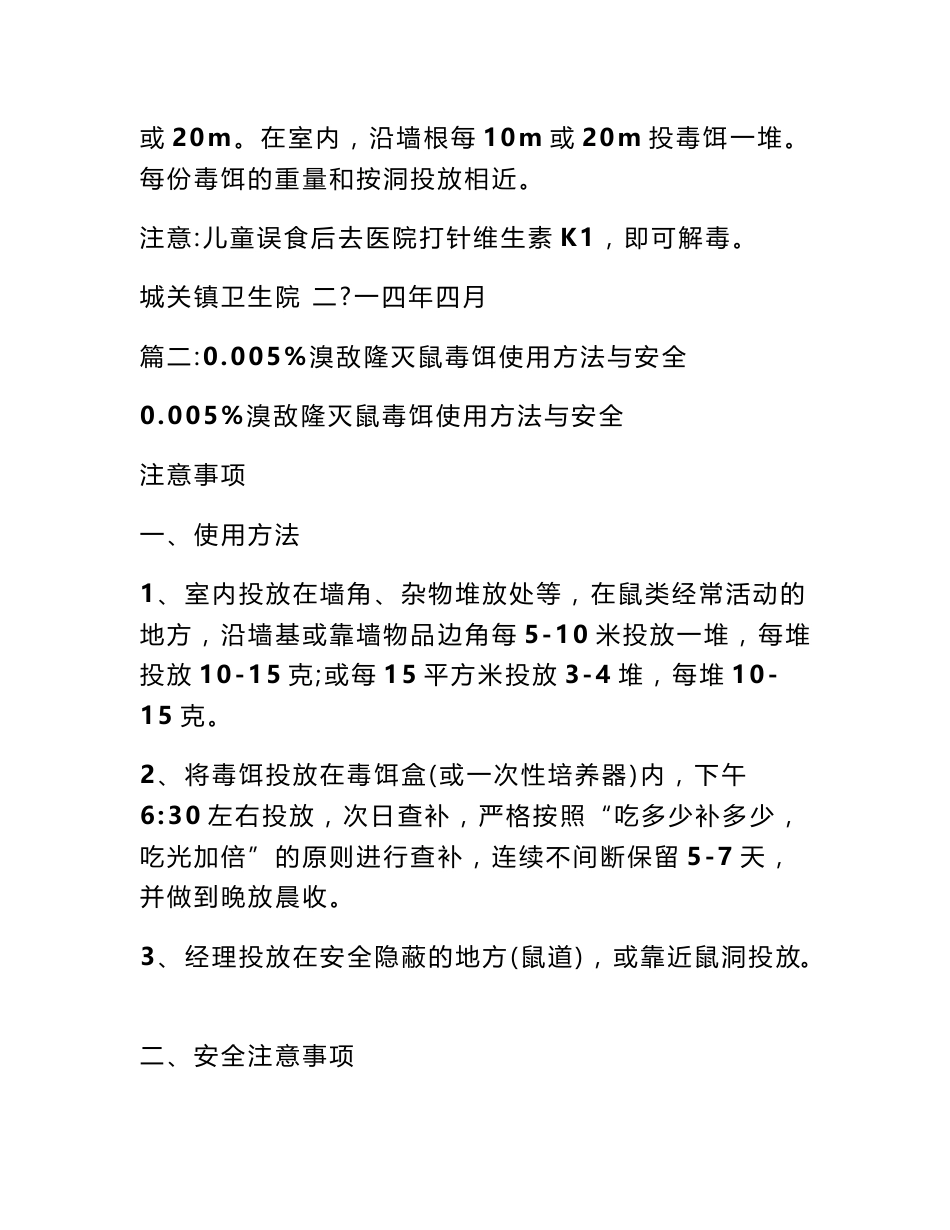溴敌隆使用说明书_第3页