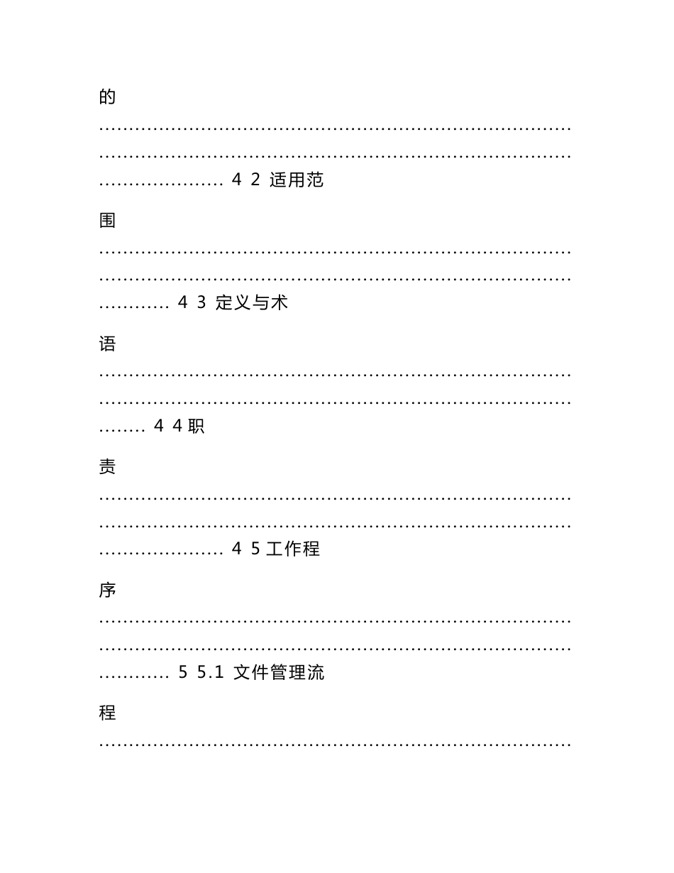 质量管理体系《文件管理程序》_第2页