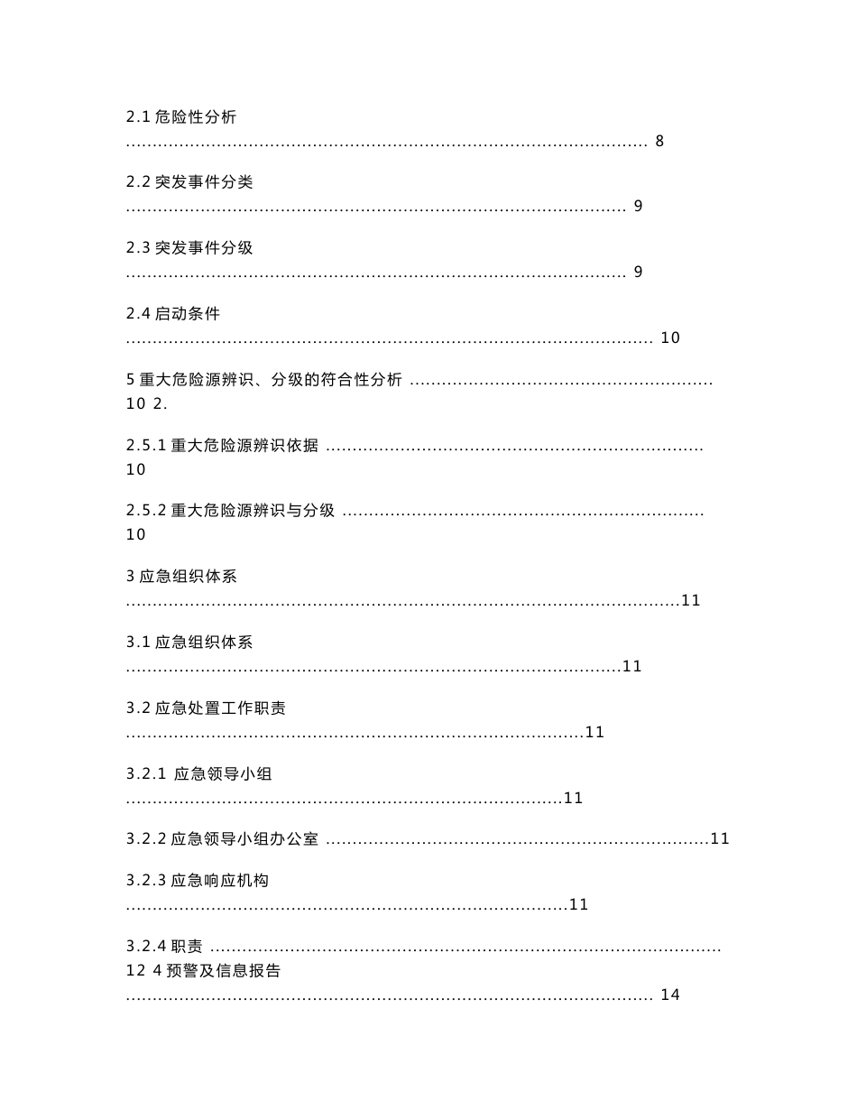 油库生产安全事故综合应急预案 （含专项、现场处置）_第2页