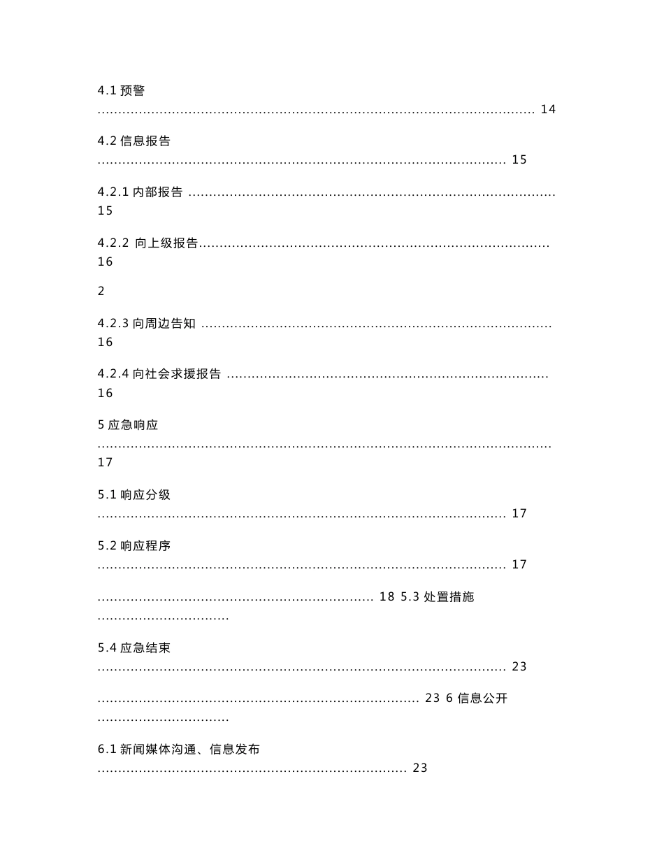 油库生产安全事故综合应急预案 （含专项、现场处置）_第3页