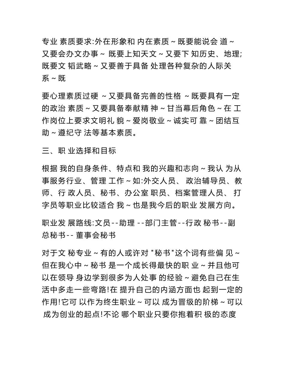 文秘专业职业生涯规划书_第3页