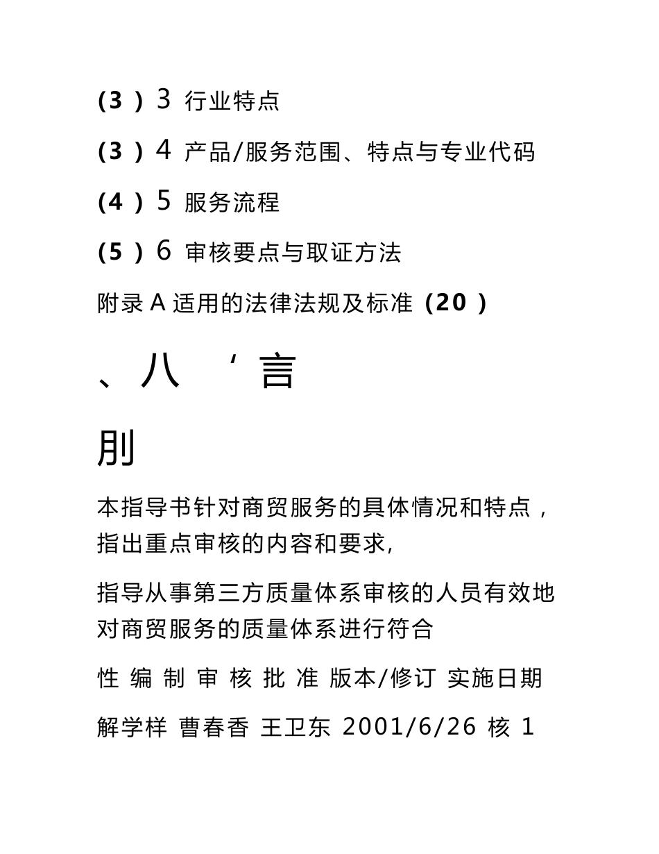 质量管理体系专业审核作业指导书商贸零售企业_第2页