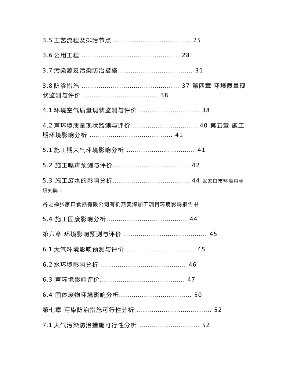 河北有机燕麦深加工项目环境影响报告书_第2页