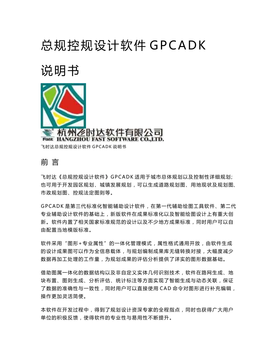 飞时达软件GPCADK 5.0说明书.docx_第1页