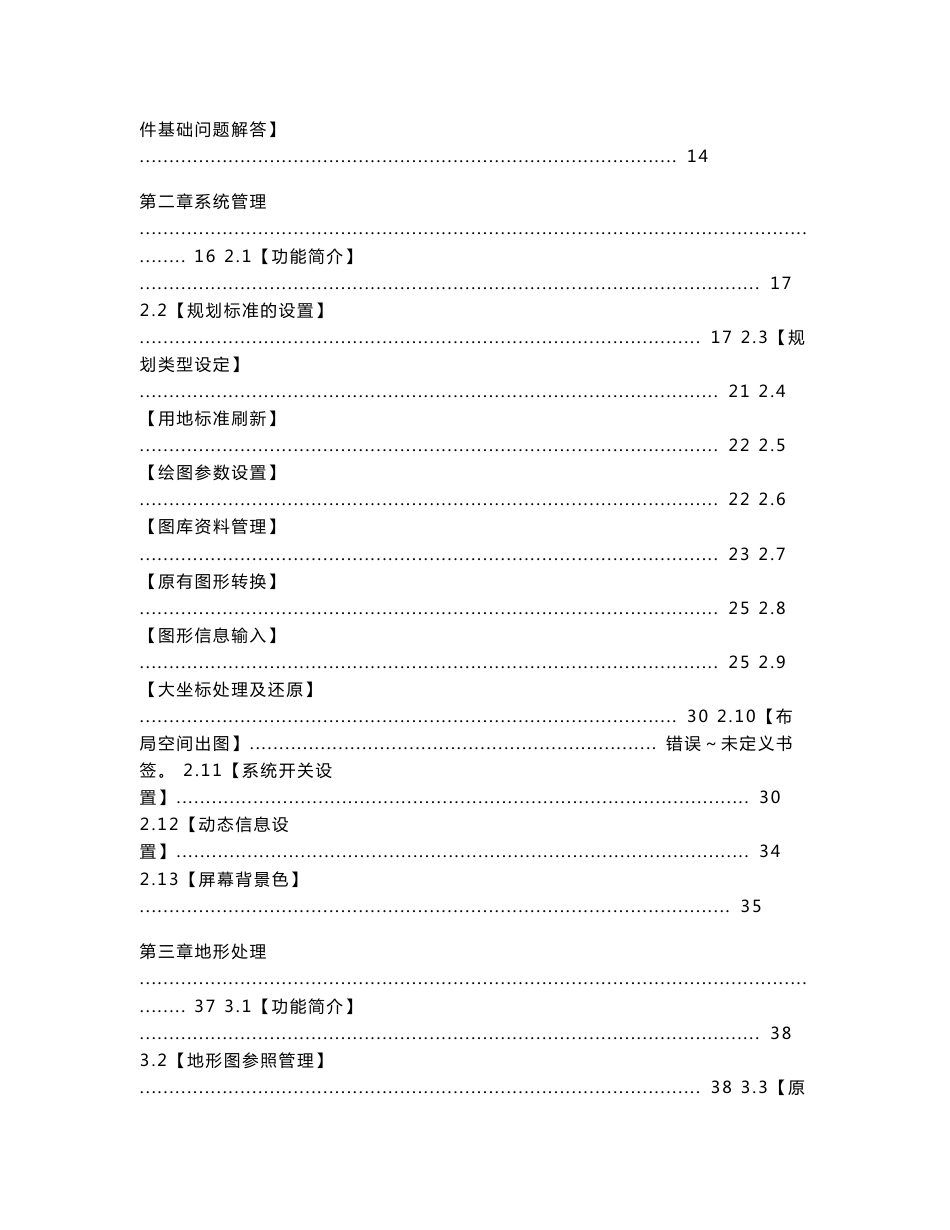 飞时达软件GPCADK 5.0说明书.docx_第3页