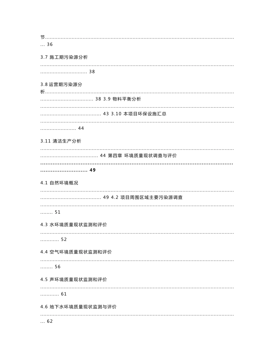 环境影响评价报告公示：年加工3万吨废塑料项目环评报告_第3页