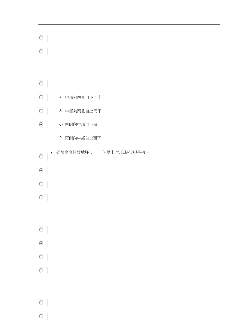 2019年材料员网络培训考试题目[共14页]_第2页