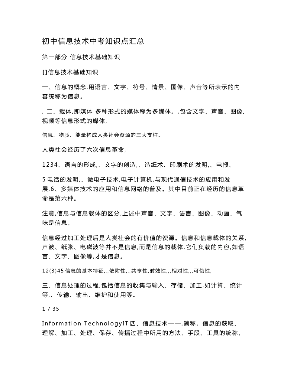 初中信息技术知识点汇总_第1页