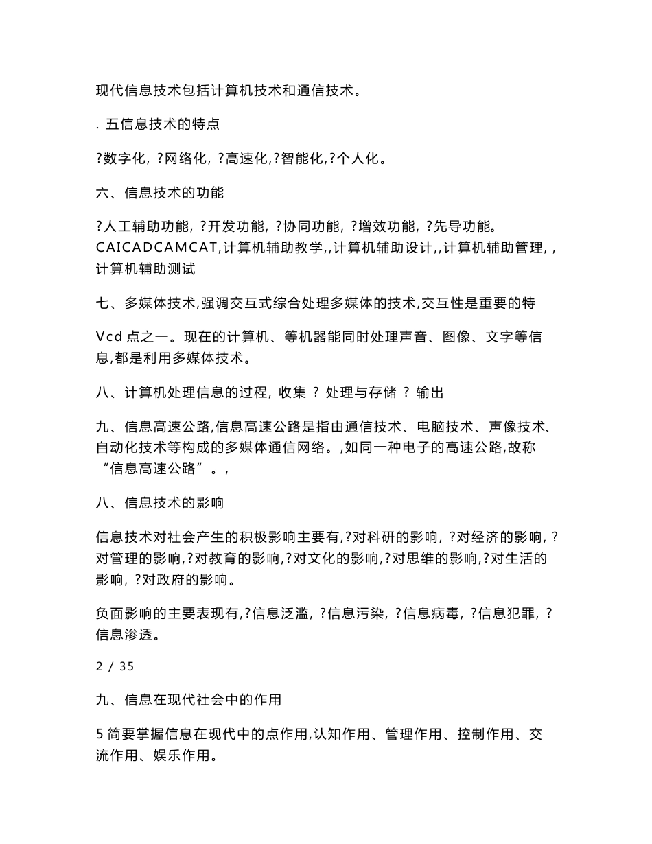 初中信息技术知识点汇总_第2页