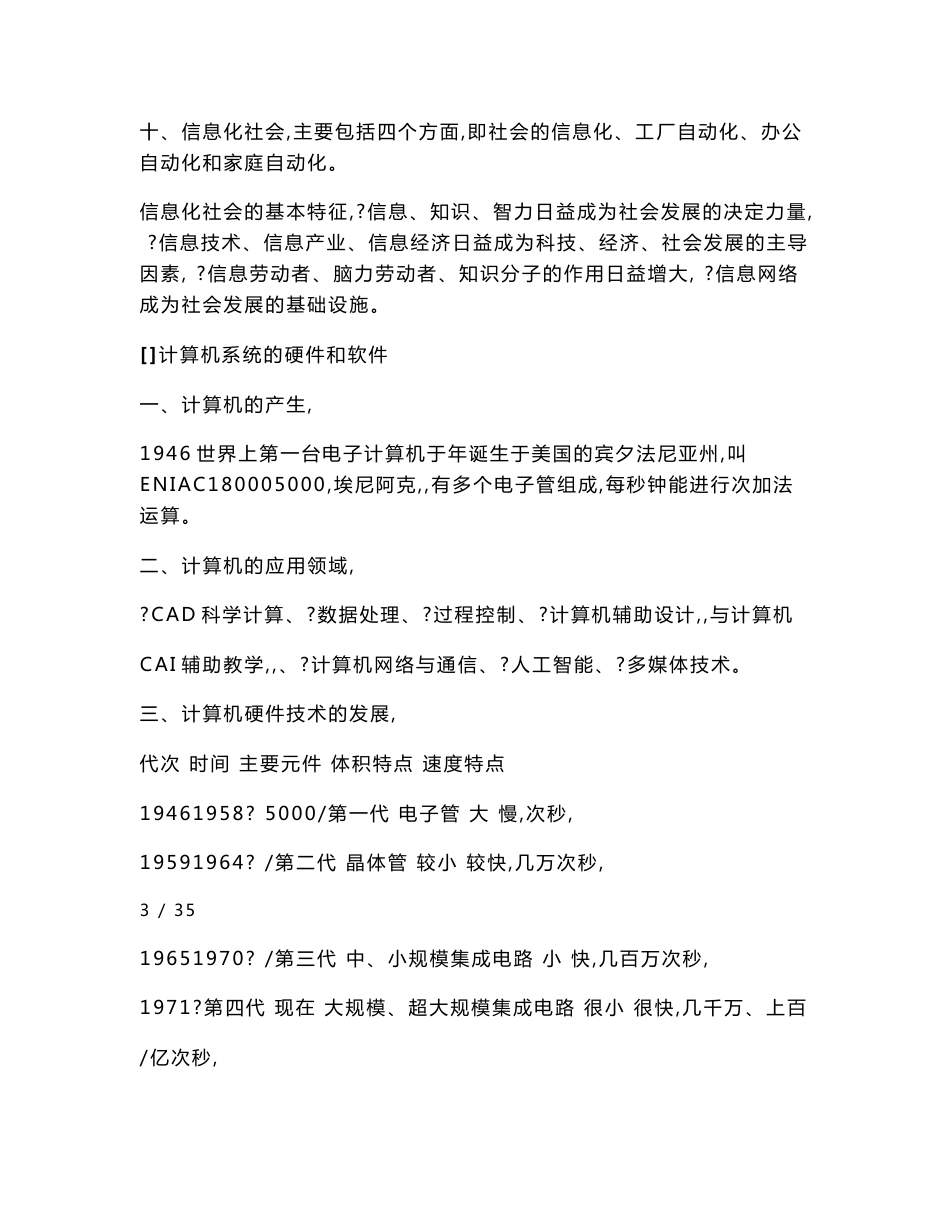 初中信息技术知识点汇总_第3页