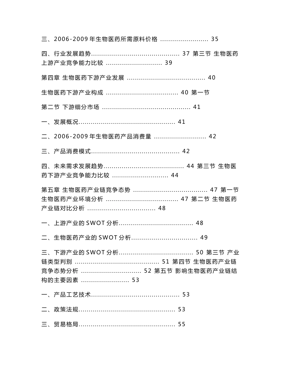 (最新)中国生物医药产业链分析及资源整合研究报告_第3页