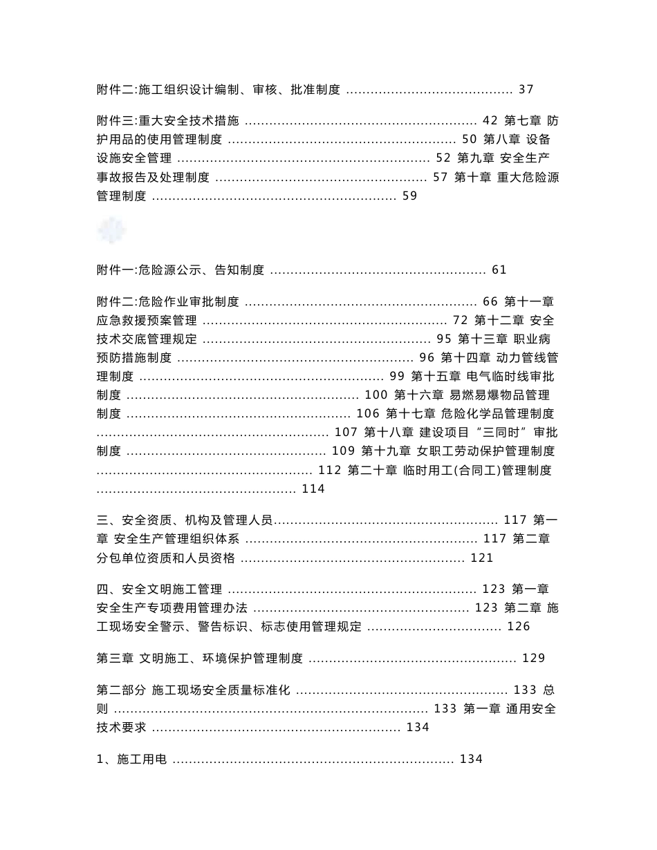 建筑工程施工企业安全质量标准化技术手册（180页）_第2页