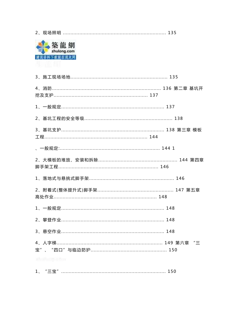 建筑工程施工企业安全质量标准化技术手册（180页）_第3页