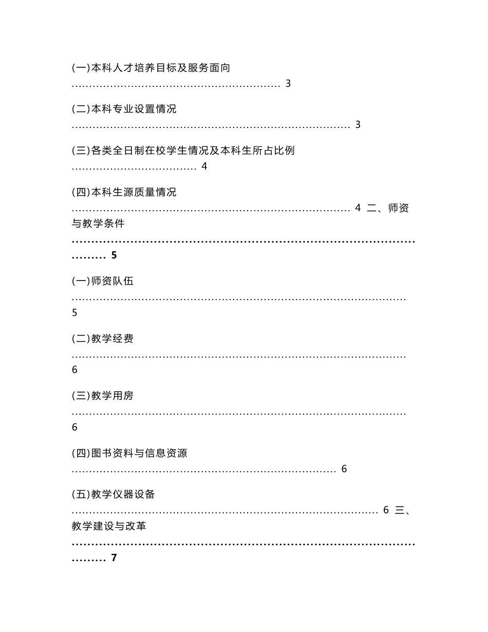 桂林旅游学院本科教学质量报告支撑数据目录（2016—2017学年）_第2页