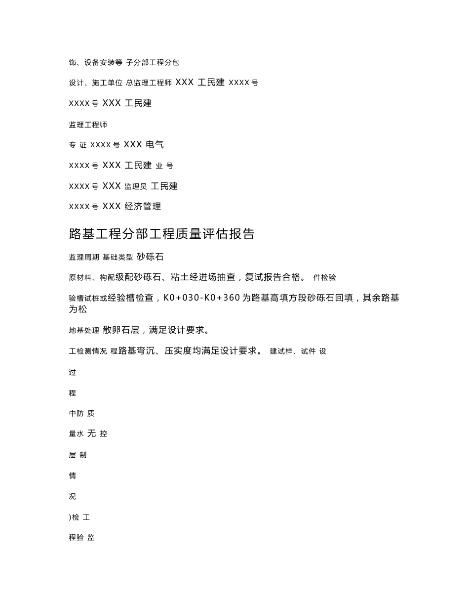 某市政道路工程质量评估报告_第2页
