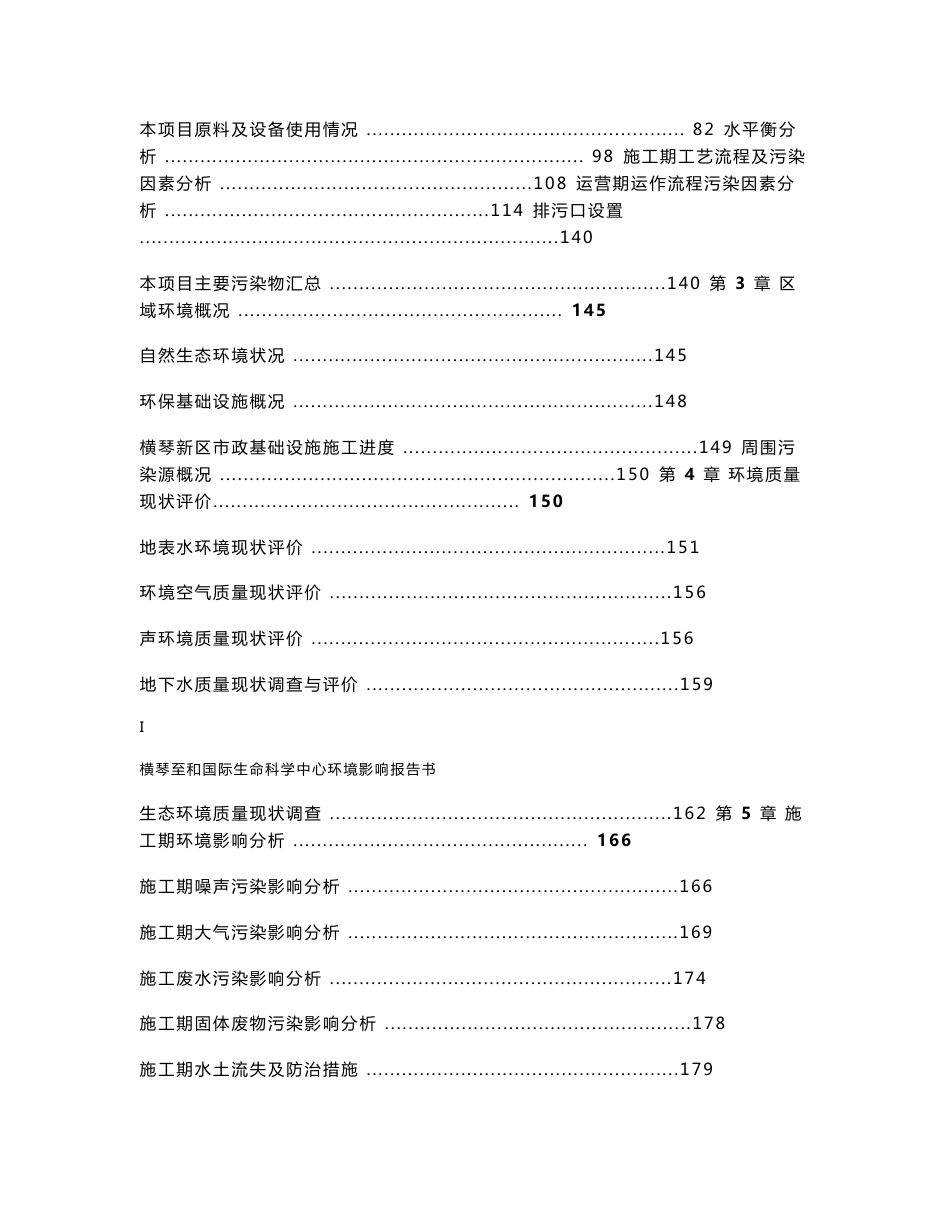 横琴至和国际生命科学中心环境影响报告书（报批稿）_第2页