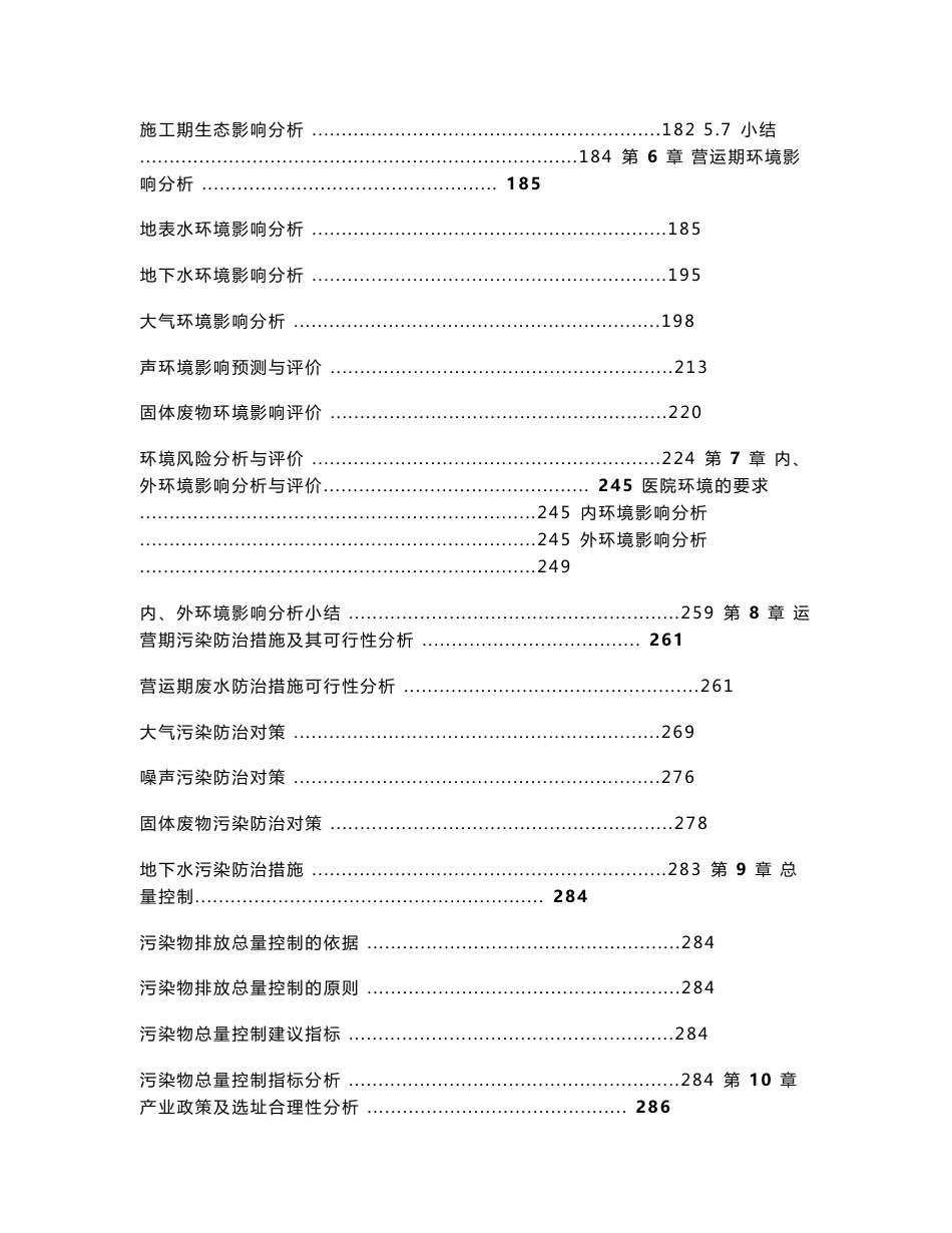 横琴至和国际生命科学中心环境影响报告书（报批稿）_第3页