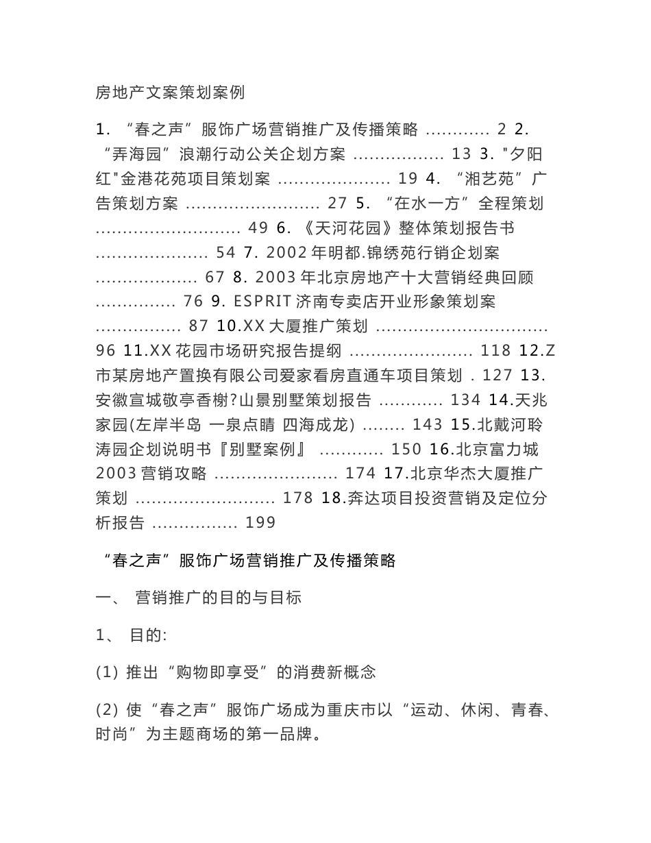 房地产文案策划案例_第1页