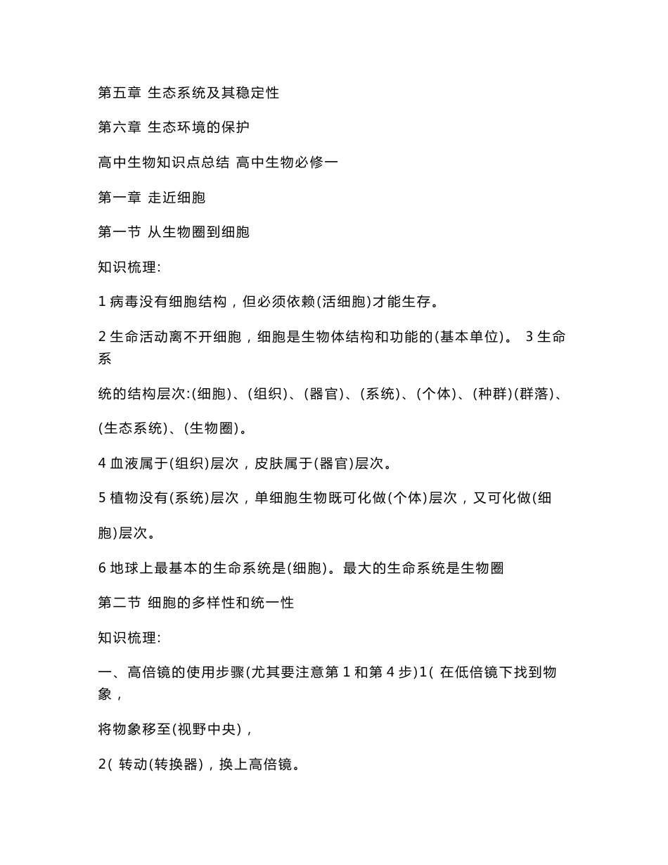 高中生物知识点归纳总结必修一,必修二,必修三_第2页