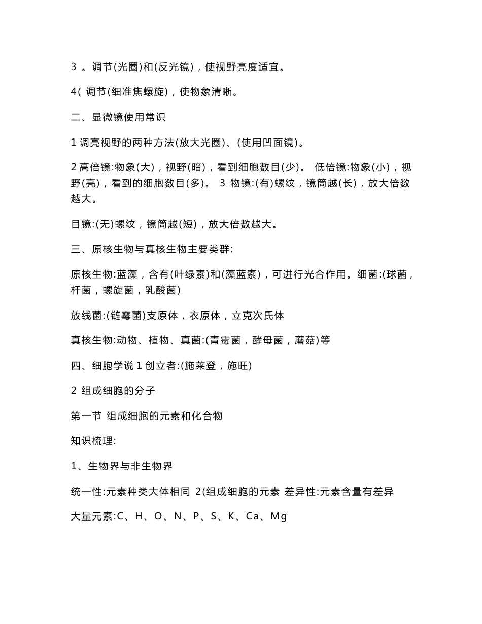 高中生物知识点归纳总结必修一,必修二,必修三_第3页