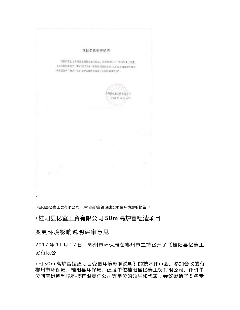 环境影响评价报告公示：高炉富锰渣建设项目环评报告_第2页