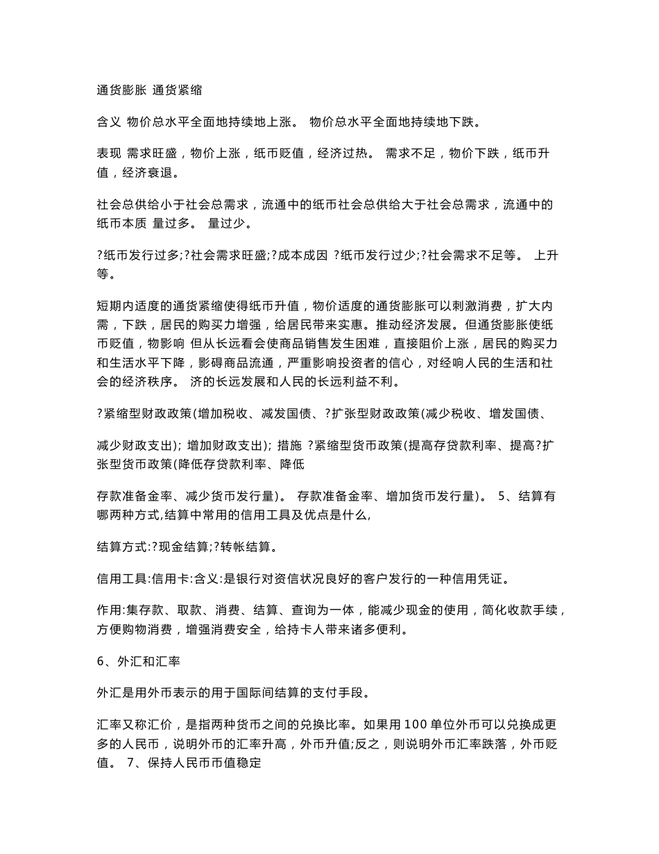 高一政治必修一知识点总结。_第2页