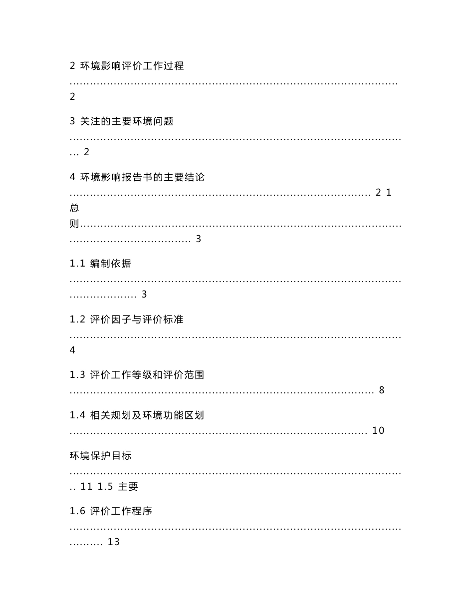 环境影响评价报告公示：年产40亿只PVC手套、36亿只丁腈手套项目环评报告_第2页