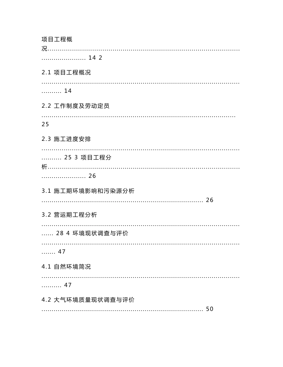 环境影响评价报告公示：年产40亿只PVC手套、36亿只丁腈手套项目环评报告_第3页